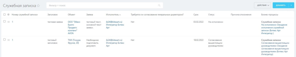 Служебная записка 2