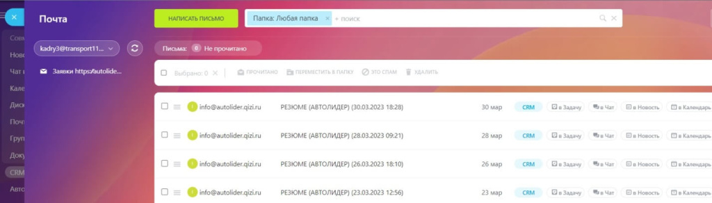 Интеграция почты