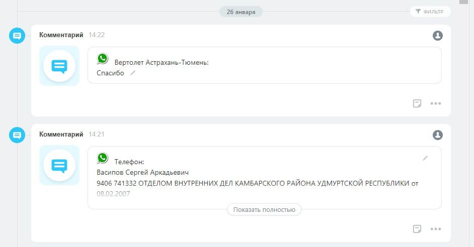 Интеграция с WhatsApp