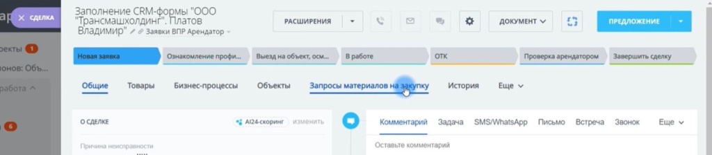 Запрос материалов 1