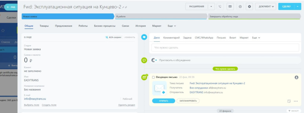 Интеграция почты