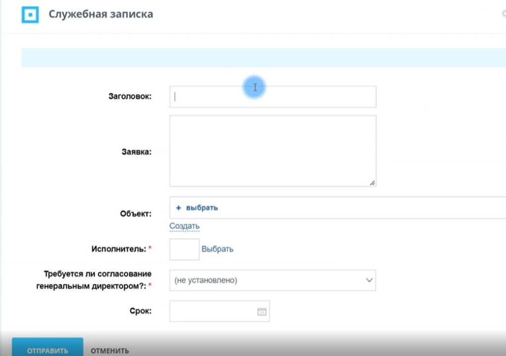 Служебная записка 1
