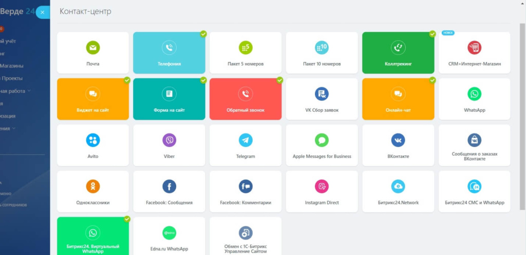 Контактный центр