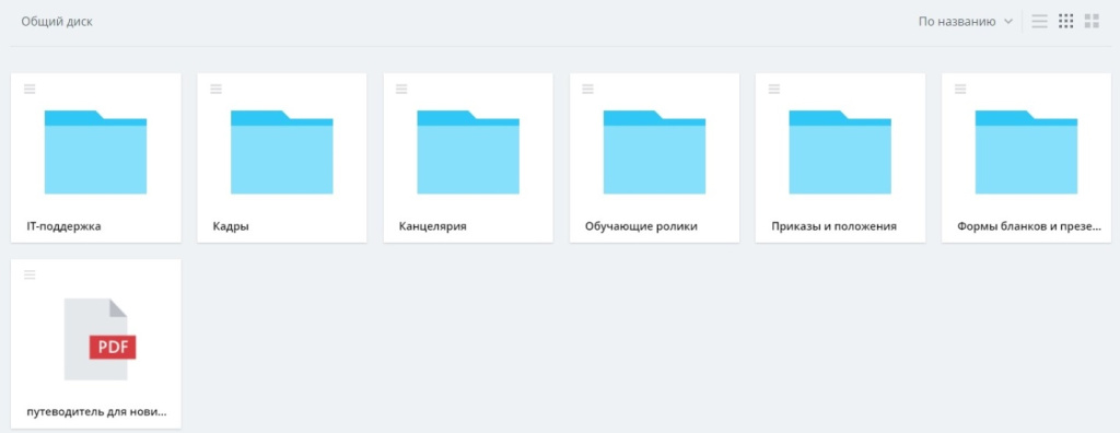 Документооборот