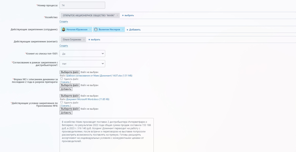 Закрепление сотрудника за ходлингом 1