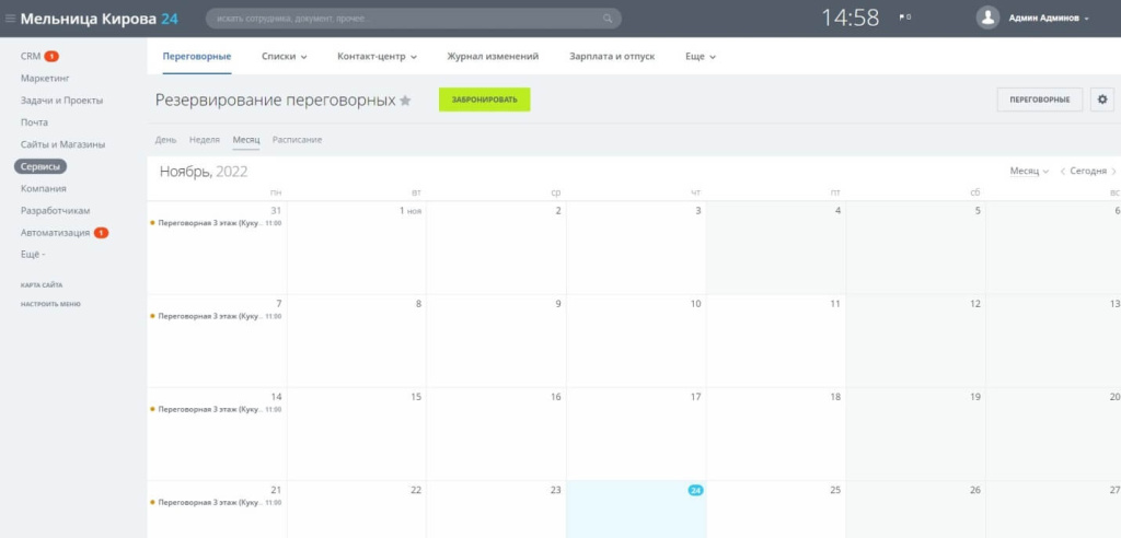 Бронирование комнат 1