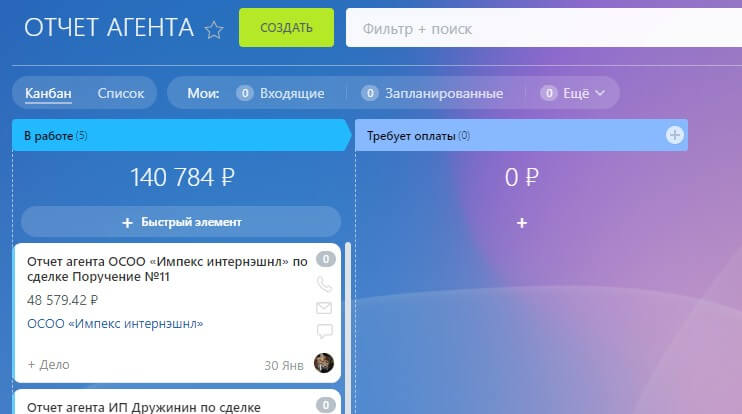 Отчет агента
