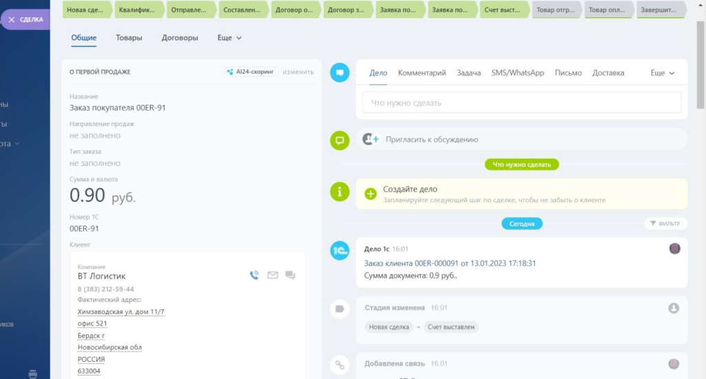 Интеграция с 1С