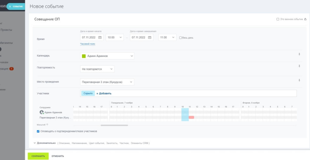 Бронирование комнат 2