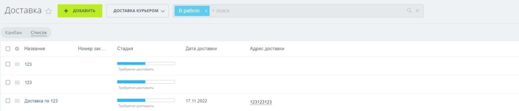 Смарт-процесс Доставка
