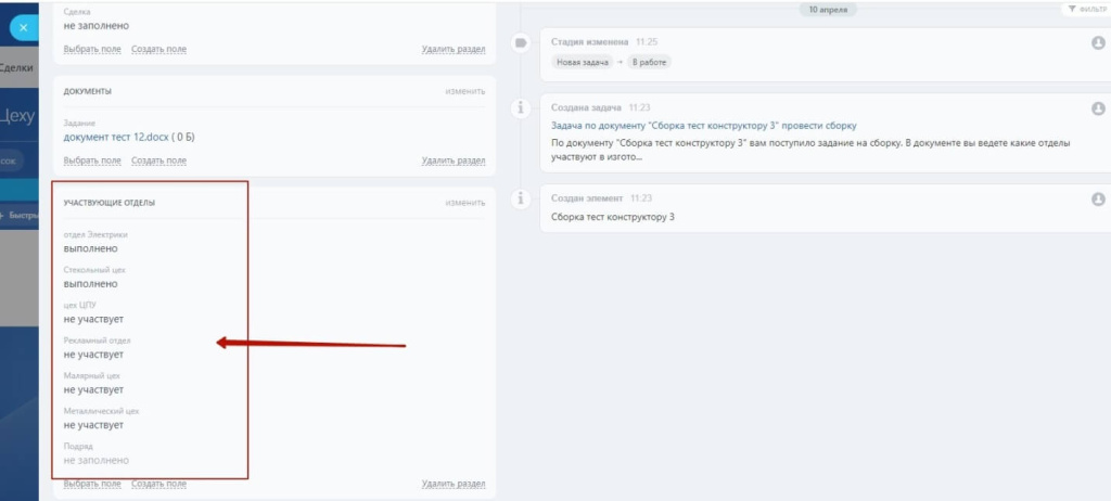 ЗАДАНИЯ ЦЕХУ СБОРКИ 2