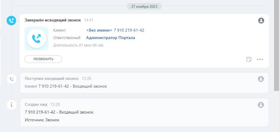 Интеграция АТС Мегафон