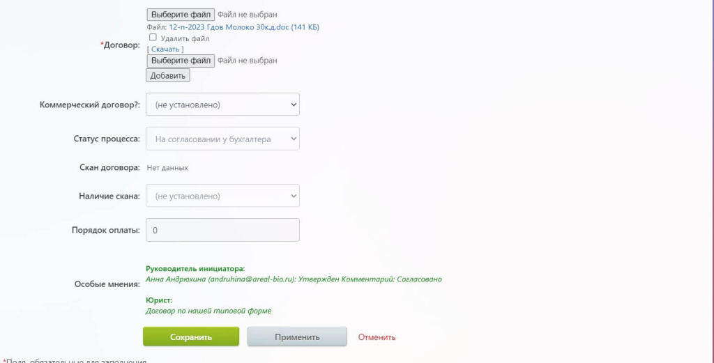 Согласование договоров 1