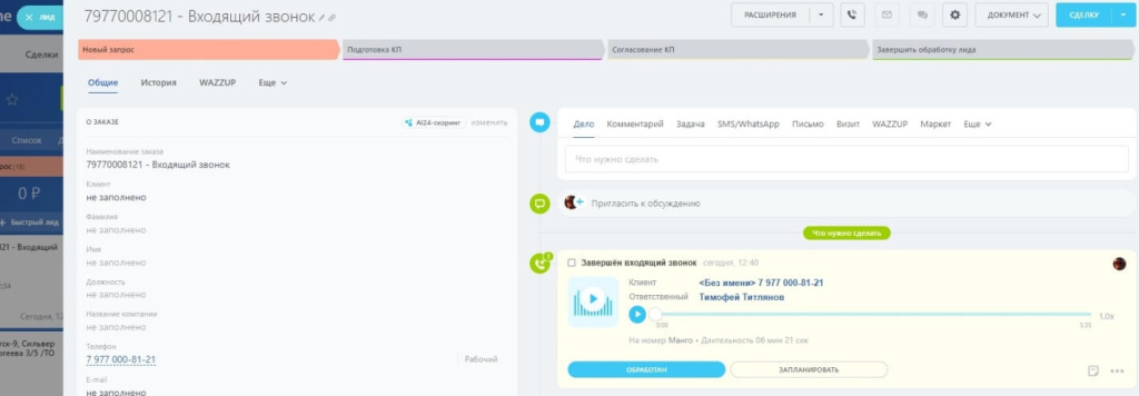 Интеграция АТС