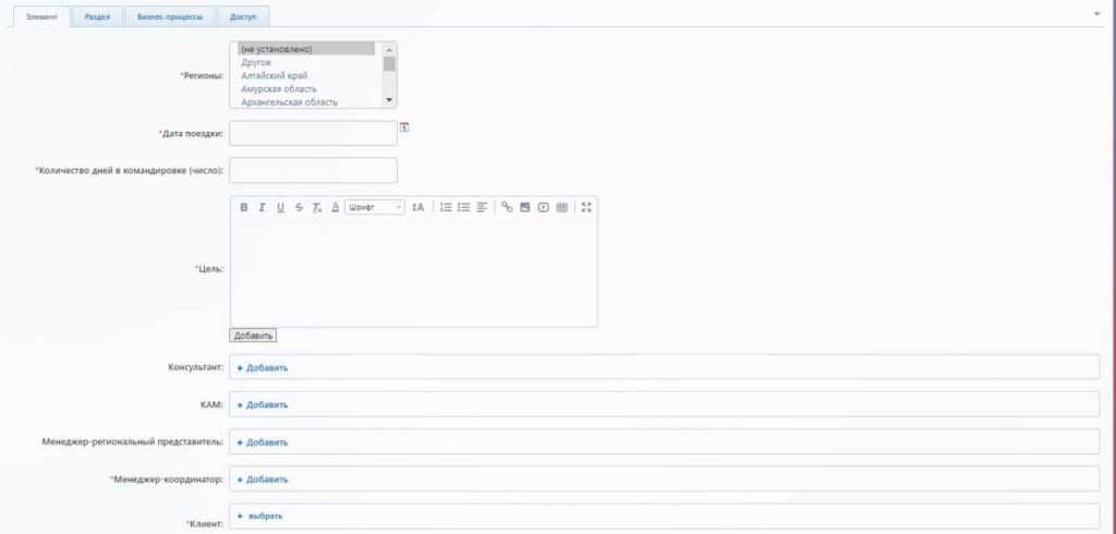 Согласование командировочных расходов 1