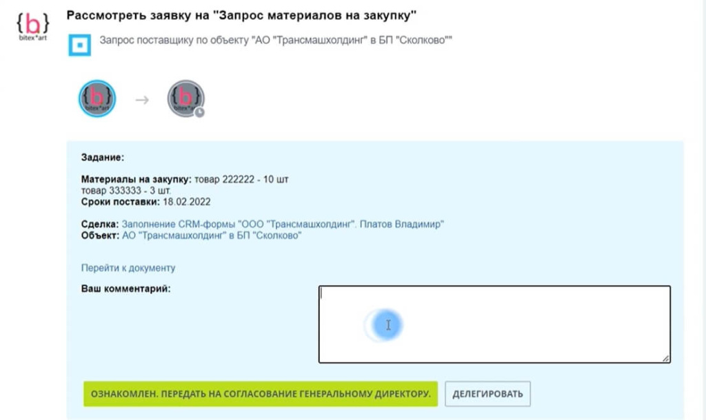 Запрос материалов 3