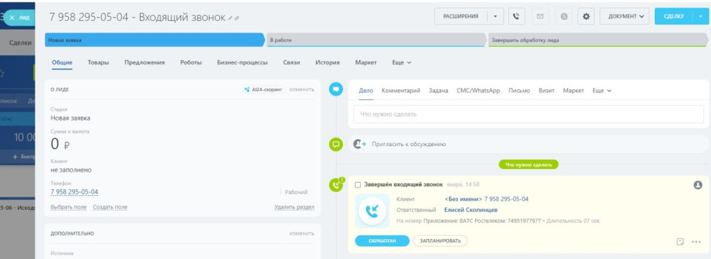 Интеграция АТС