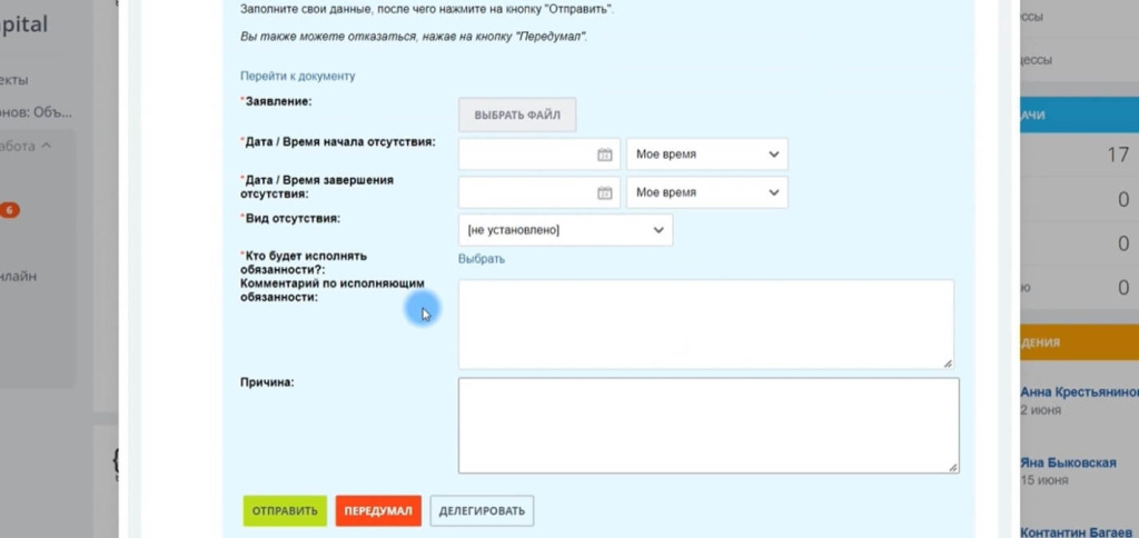 Отсутствие сотрудника 1