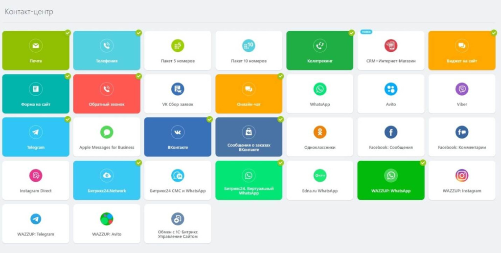 Контакт-центр