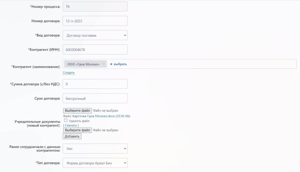 Согласование договоров 1