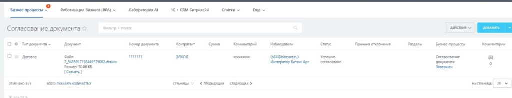 Согласование 2