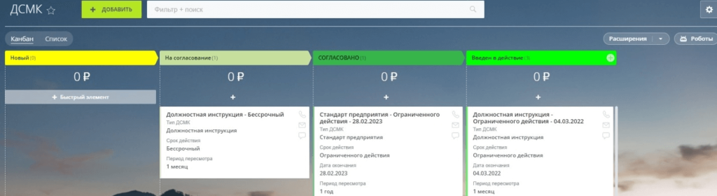 Документ системы качества
