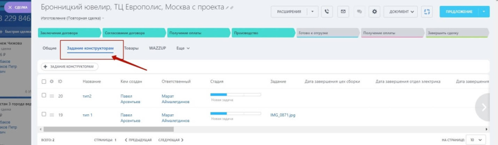 ЗАДАНИЕ КОНСТРУКТОРАМ 1