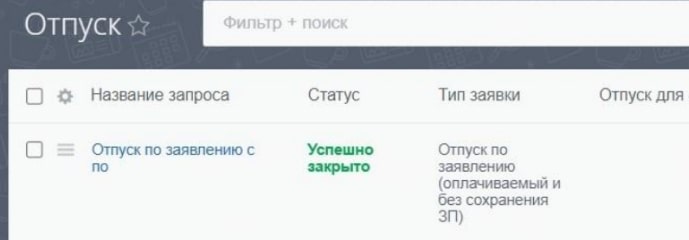 Отпуск