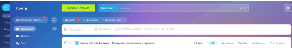 Интеграция почты