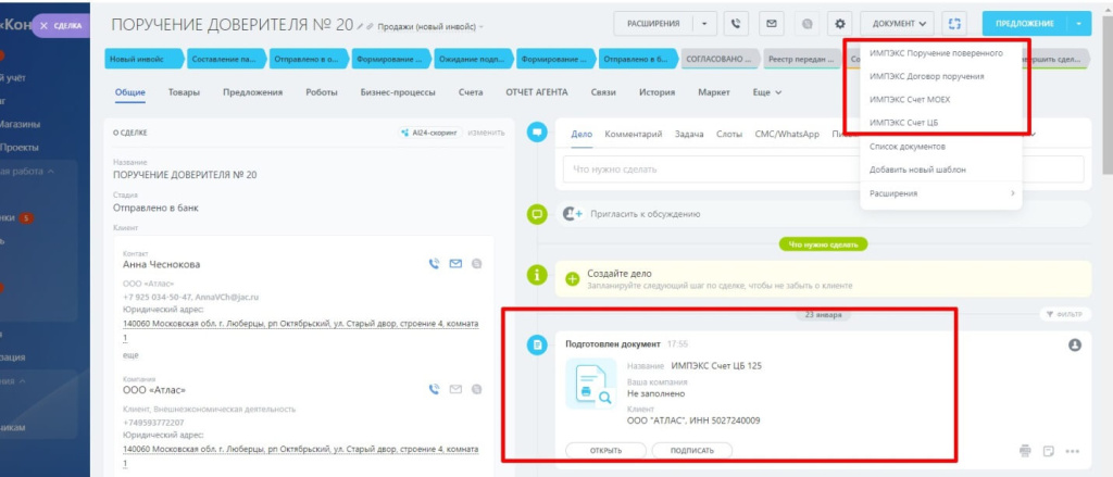 Шаблоны документов