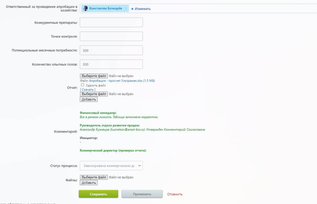 Согласование апробации 2