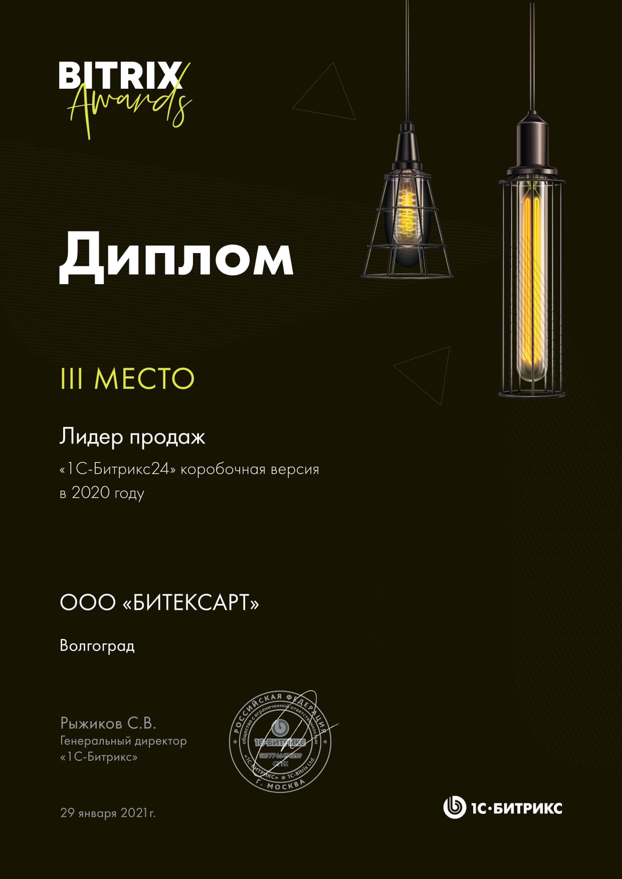 Диплом 3 место 2020 г