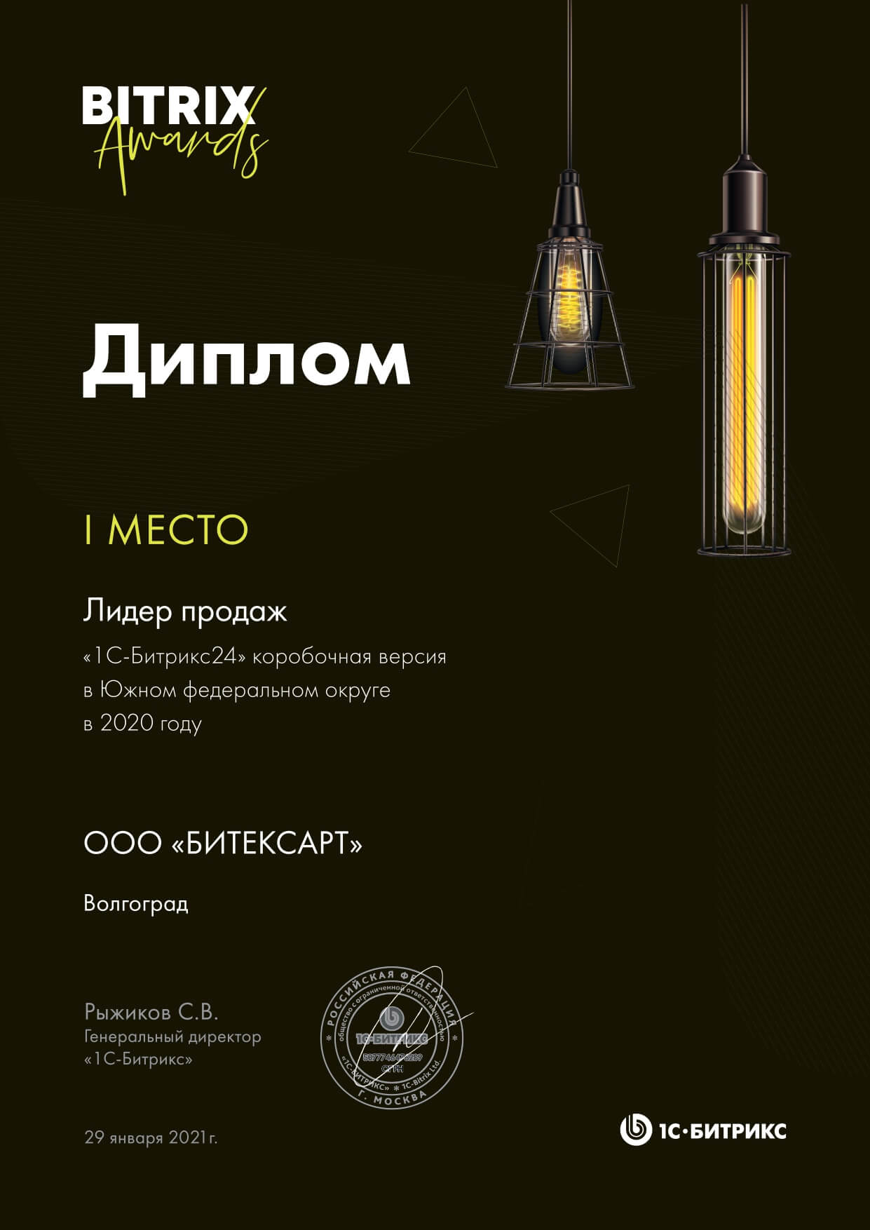 Диплом 1 место  2020 г